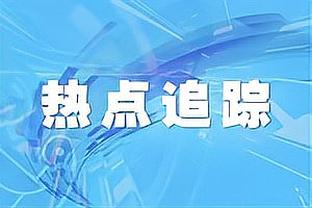 担当！穆勒和诺伊尔赛后与球迷对话，上一场输球让球迷骂大声点